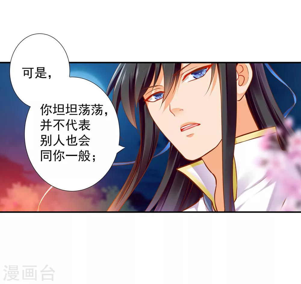 🍶穿越王妃要升级 第59话 真相是什么？ 第17页