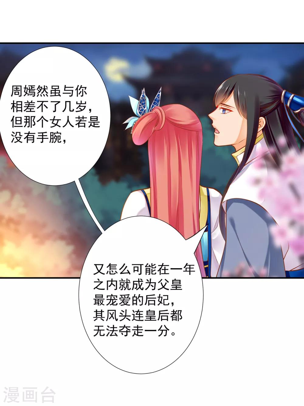 🍶穿越王妃要升级 第59话 真相是什么？ 第18页
