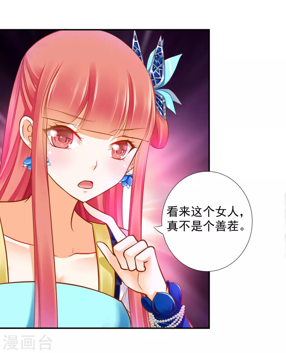 🍶穿越王妃要升级 第59话 真相是什么？ 第19页