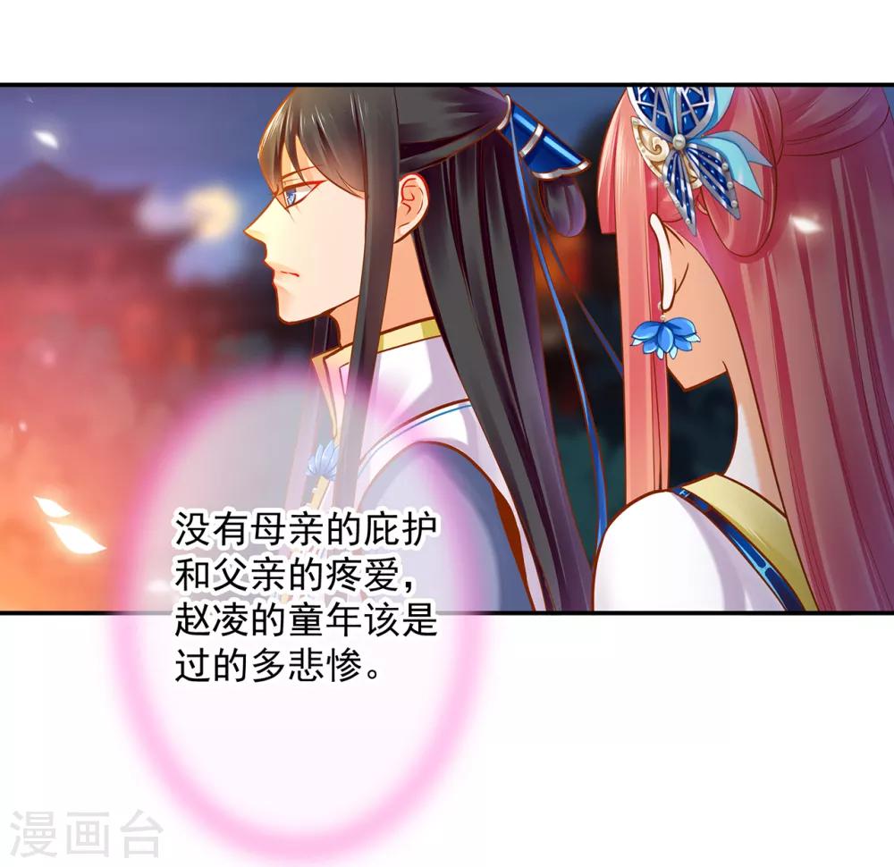 🍶穿越王妃要升级 第59话 真相是什么？ 第2页
