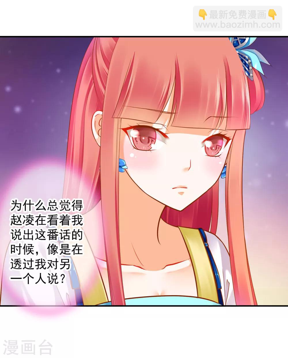 🍶穿越王妃要升级 第59话 真相是什么？ 第22页