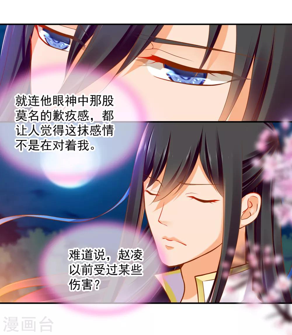 🍶穿越王妃要升级 第59话 真相是什么？ 第23页