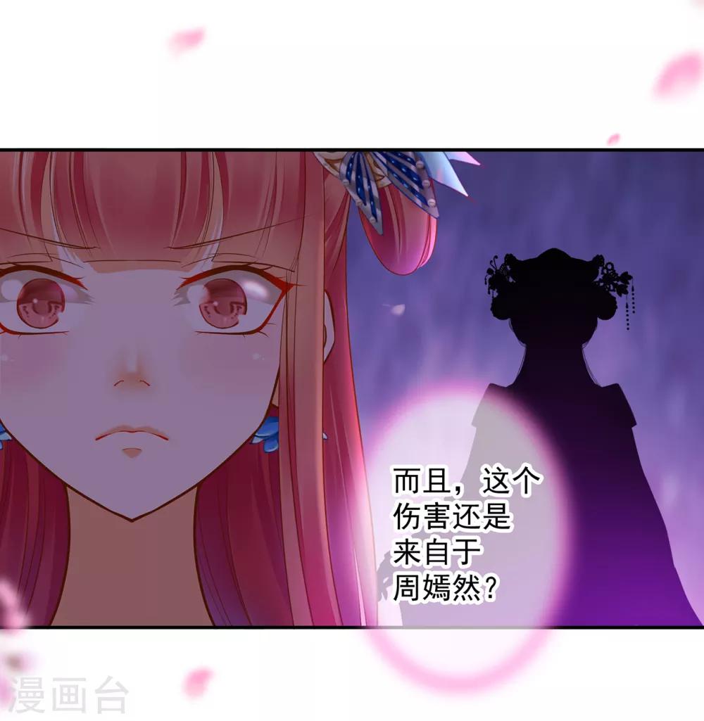 🍶穿越王妃要升级 第59话 真相是什么？ 第24页