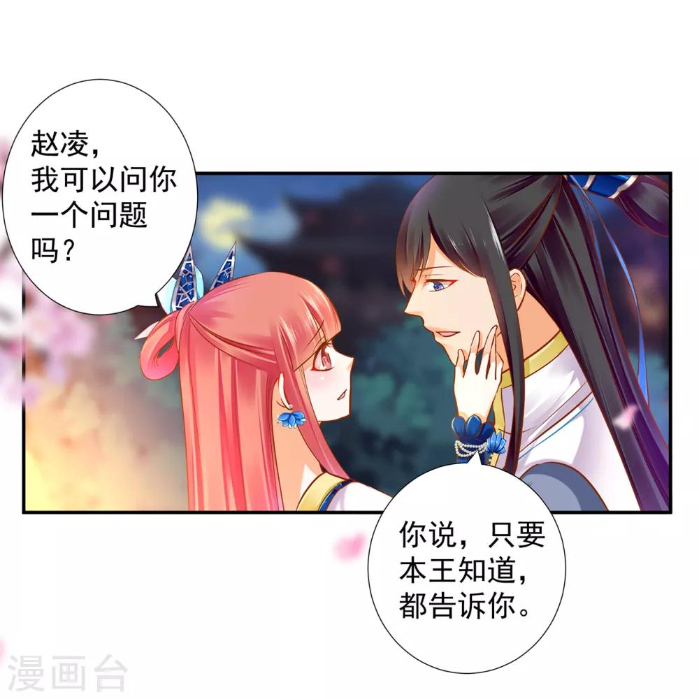 🍶穿越王妃要升级 第59话 真相是什么？ 第25页