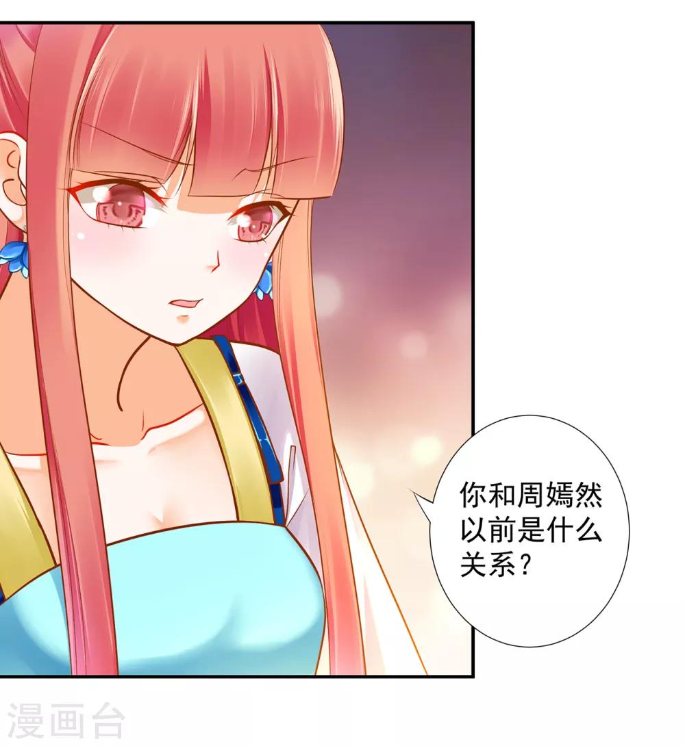 🍶穿越王妃要升级 第59话 真相是什么？ 第26页
