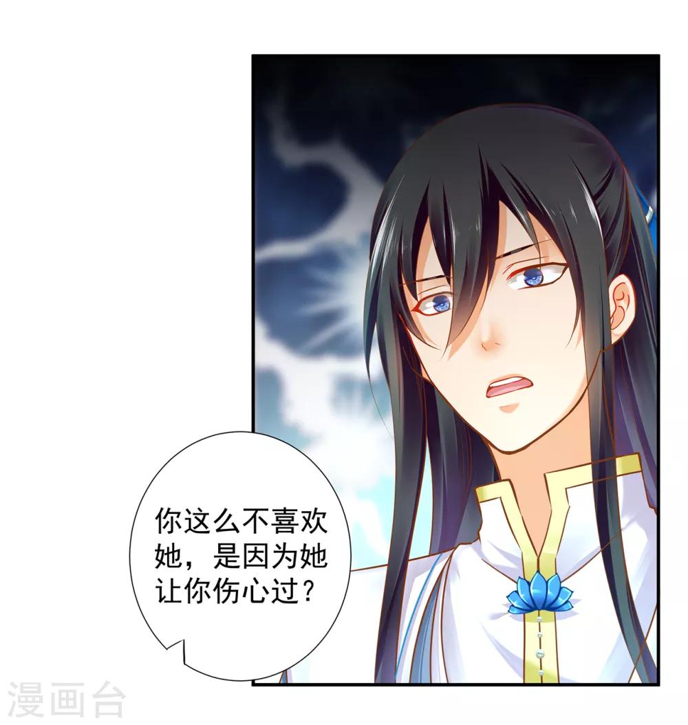 🍶穿越王妃要升级 第59话 真相是什么？ 第27页
