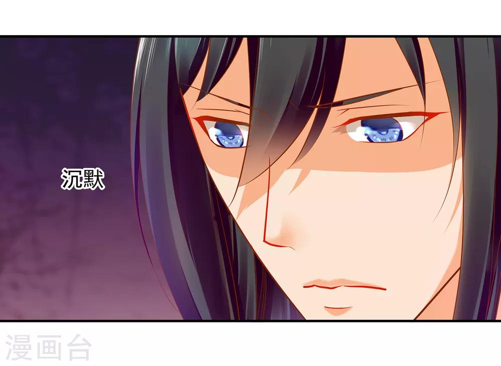 🍶穿越王妃要升级 第59话 真相是什么？ 第28页