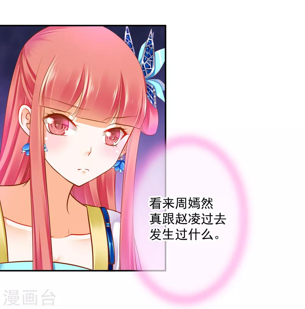 🍶穿越王妃要升级 第59话 真相是什么？ 第29页