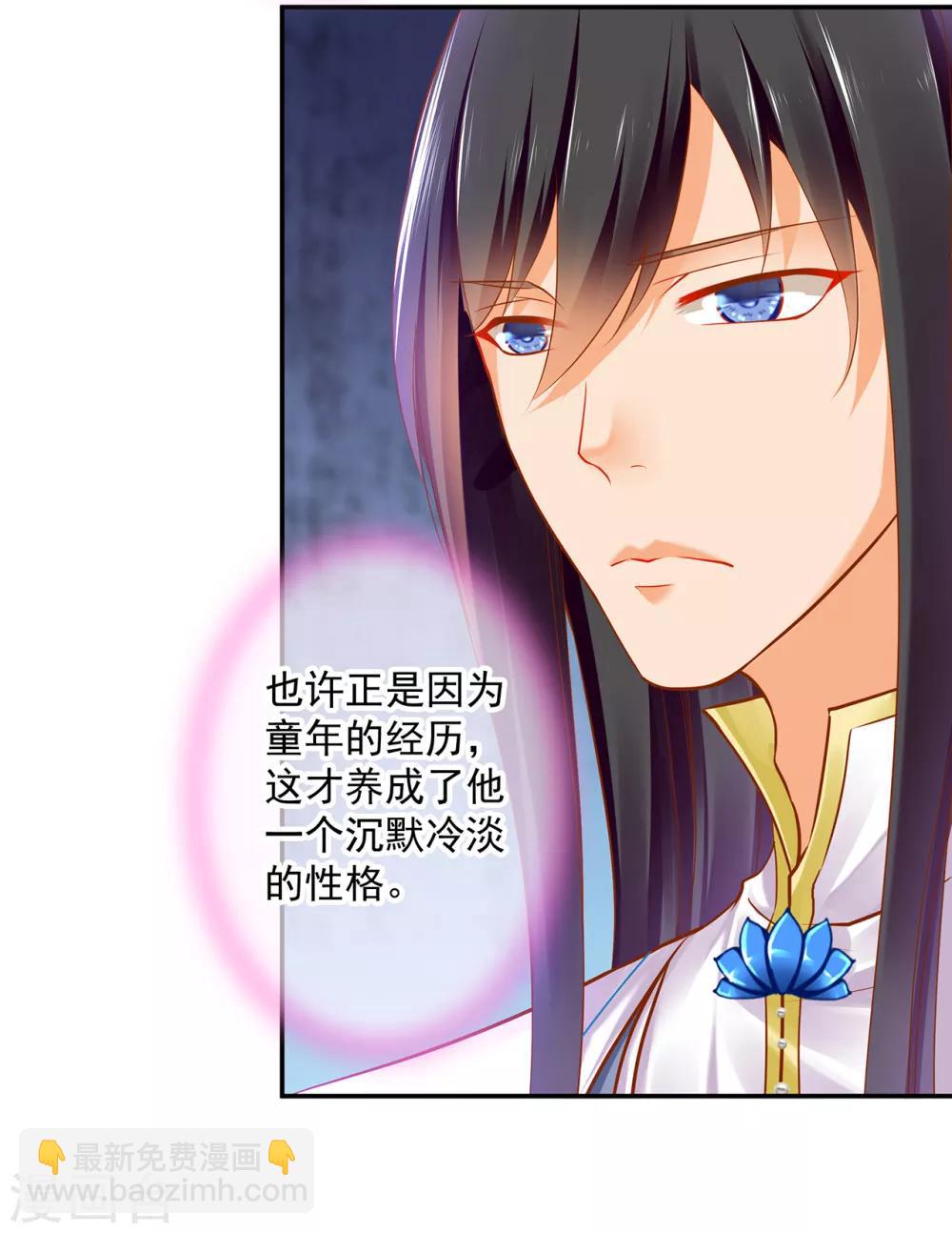 🍶穿越王妃要升级 第59话 真相是什么？ 第3页