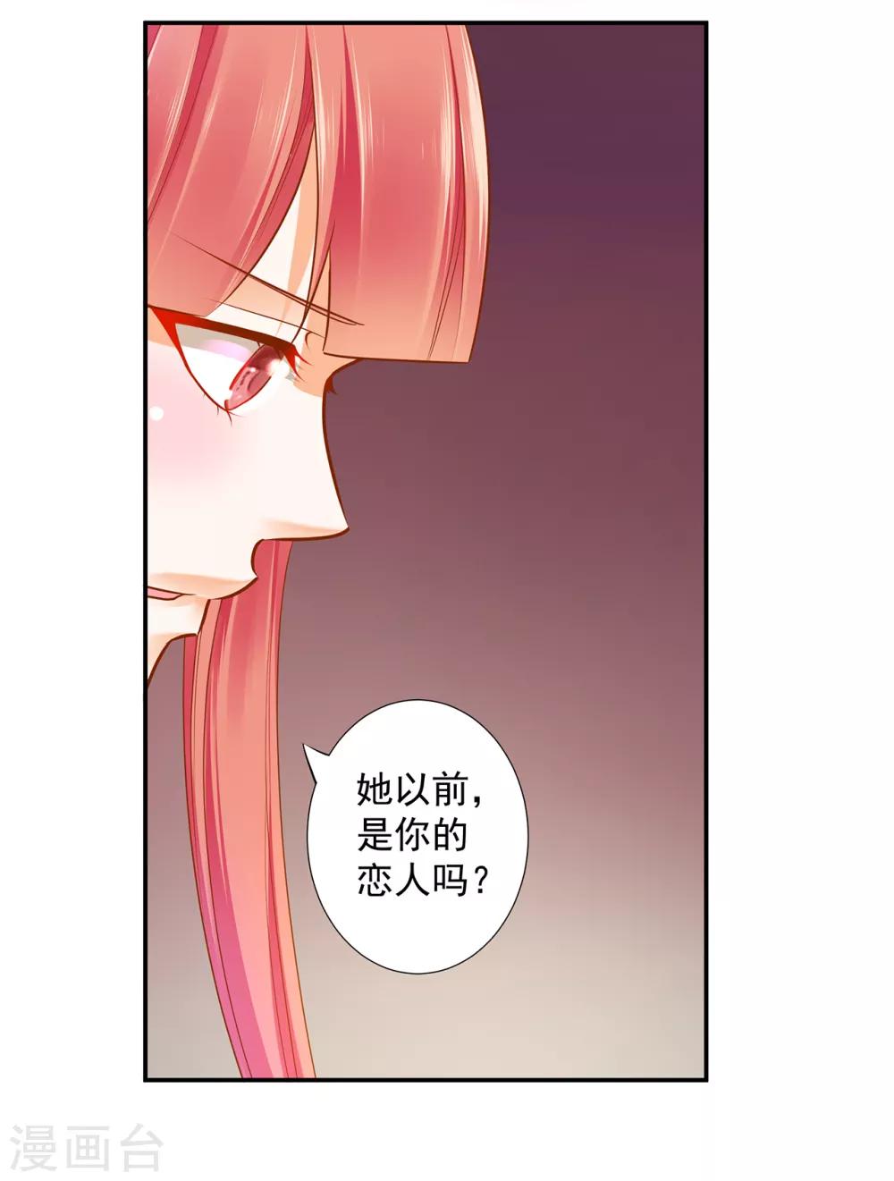 🍶穿越王妃要升级 第59话 真相是什么？ 第30页