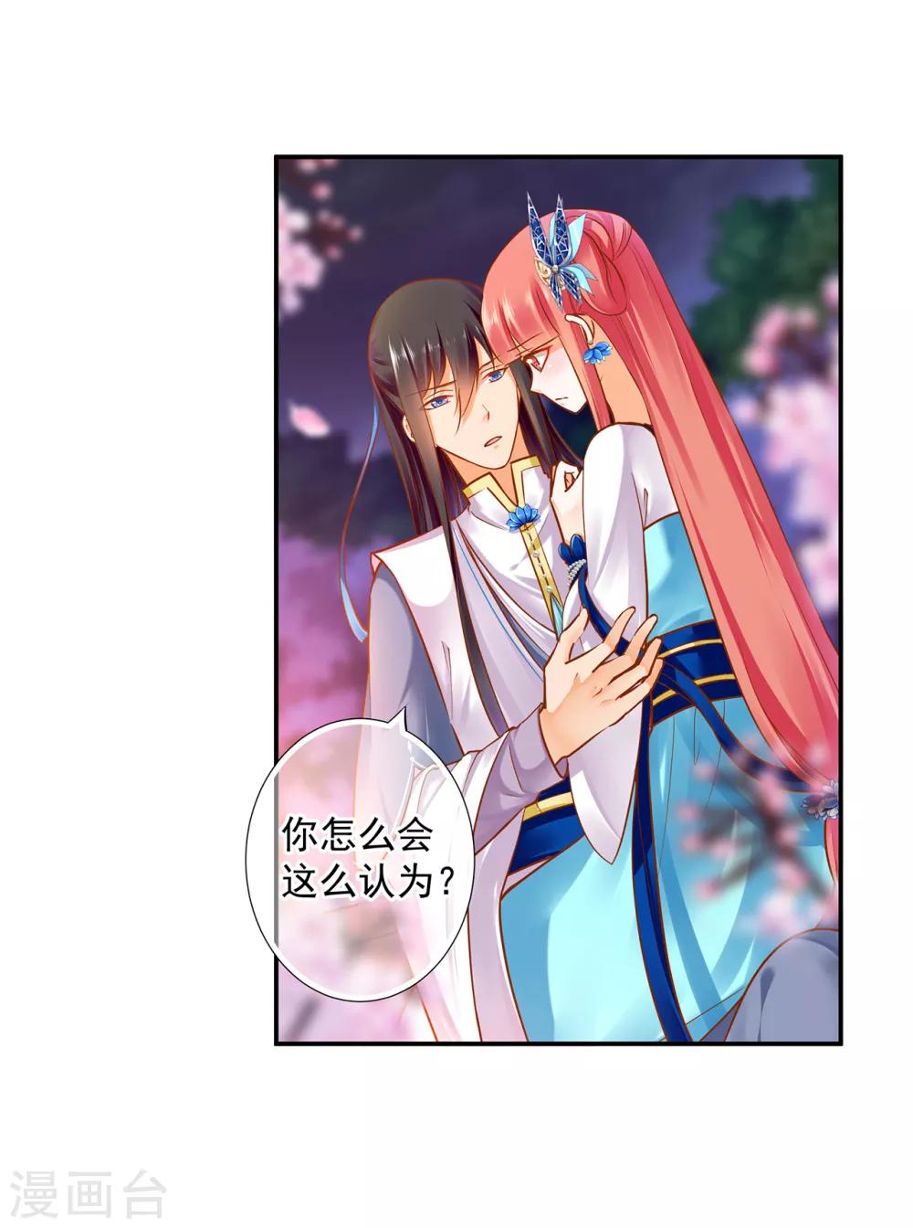 🍶穿越王妃要升级 第59话 真相是什么？ 第31页