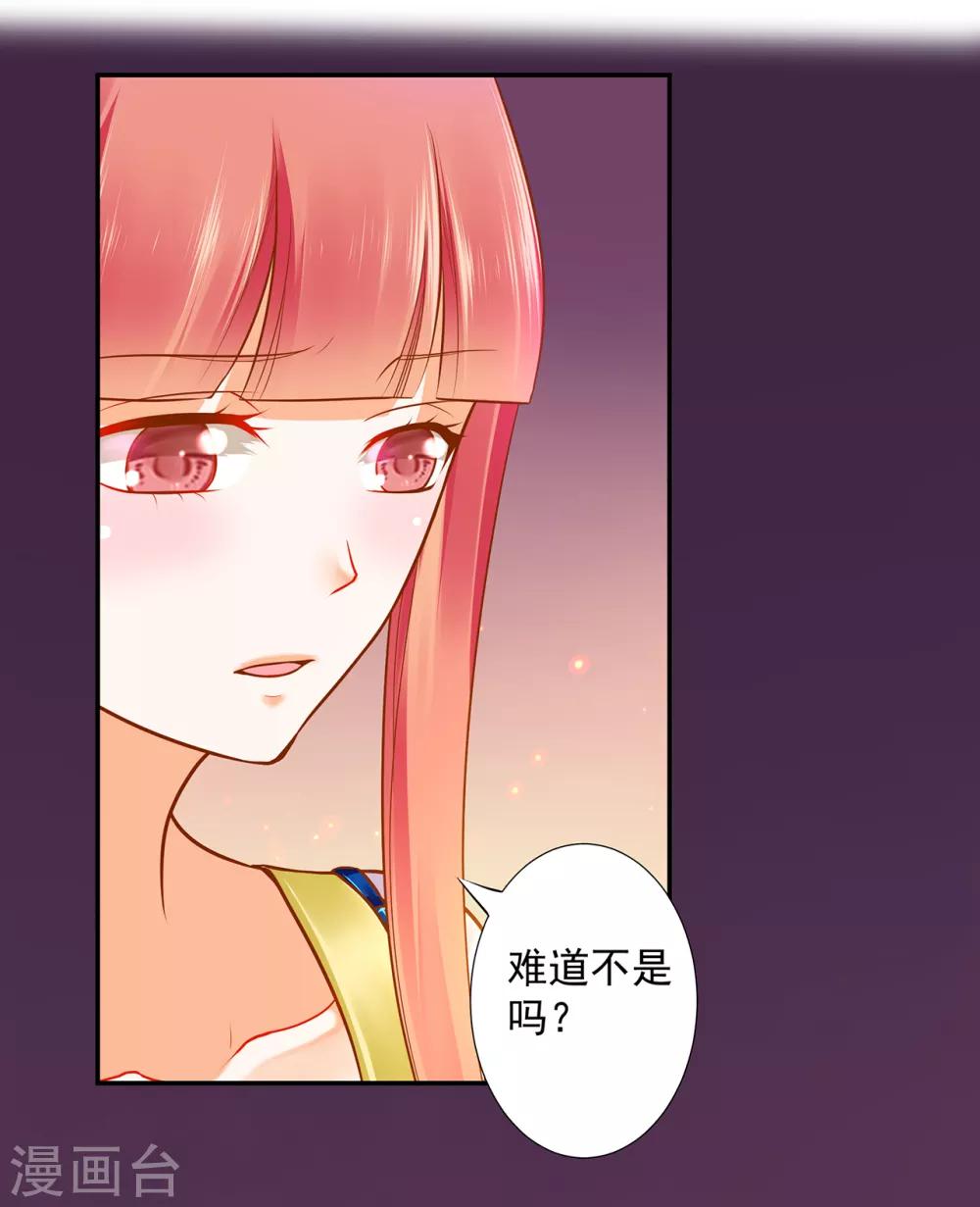 🍶穿越王妃要升级 第59话 真相是什么？ 第32页