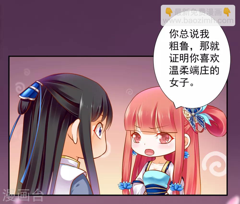 🍶穿越王妃要升级 第59话 真相是什么？ 第33页