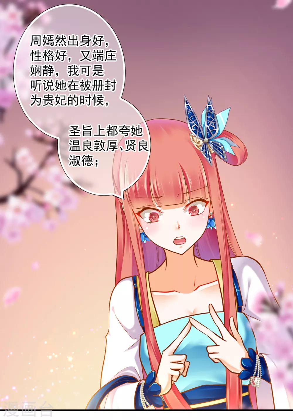 🍶穿越王妃要升级 第59话 真相是什么？ 第34页