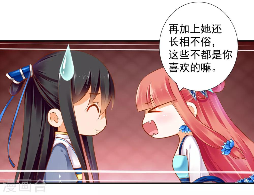 🍶穿越王妃要升级 第59话 真相是什么？ 第35页