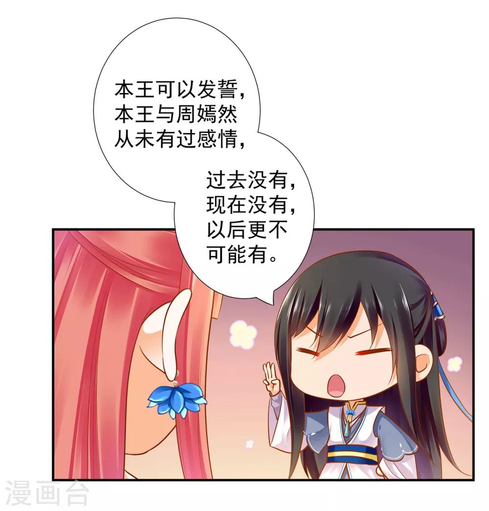 🍶穿越王妃要升级 第59话 真相是什么？ 第36页