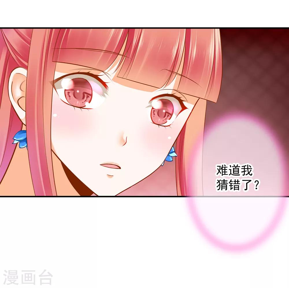 🍶穿越王妃要升级 第59话 真相是什么？ 第37页