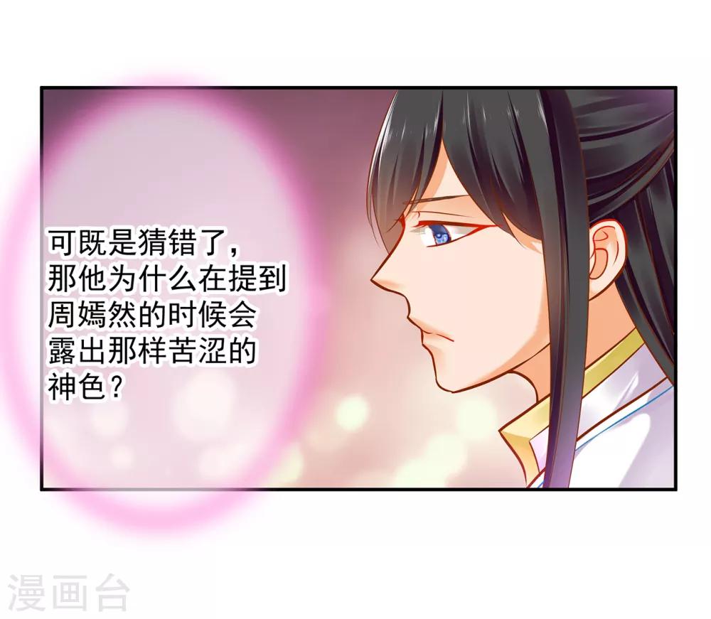 🍶穿越王妃要升级 第59话 真相是什么？ 第38页