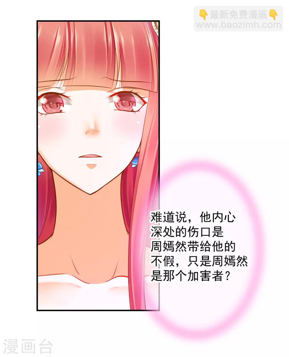 🍶穿越王妃要升级 第59话 真相是什么？ 第39页