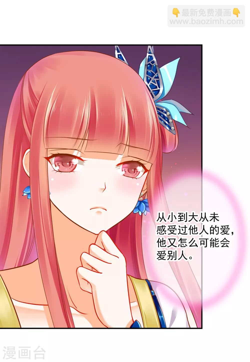 🍶穿越王妃要升级 第59话 真相是什么？ 第4页