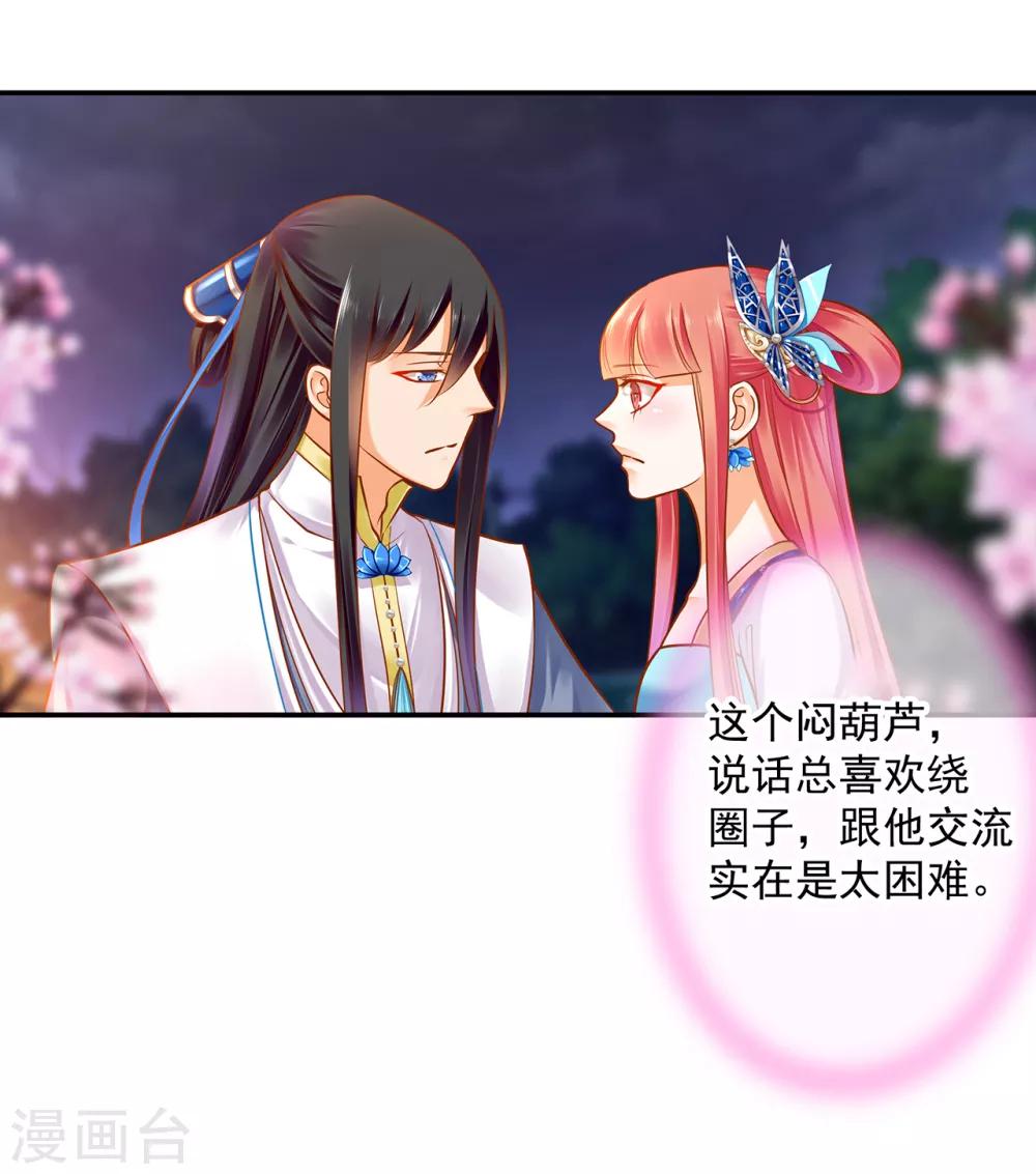 🍶穿越王妃要升级 第59话 真相是什么？ 第40页