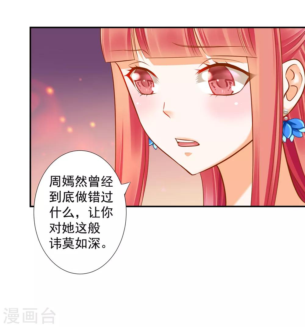 🍶穿越王妃要升级 第59话 真相是什么？ 第41页