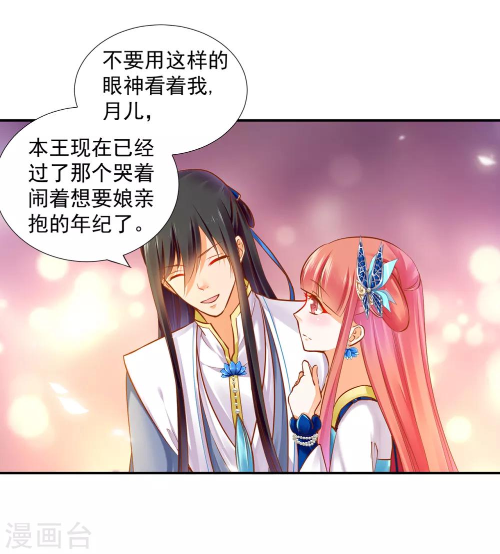 🍶穿越王妃要升级 第59话 真相是什么？ 第5页