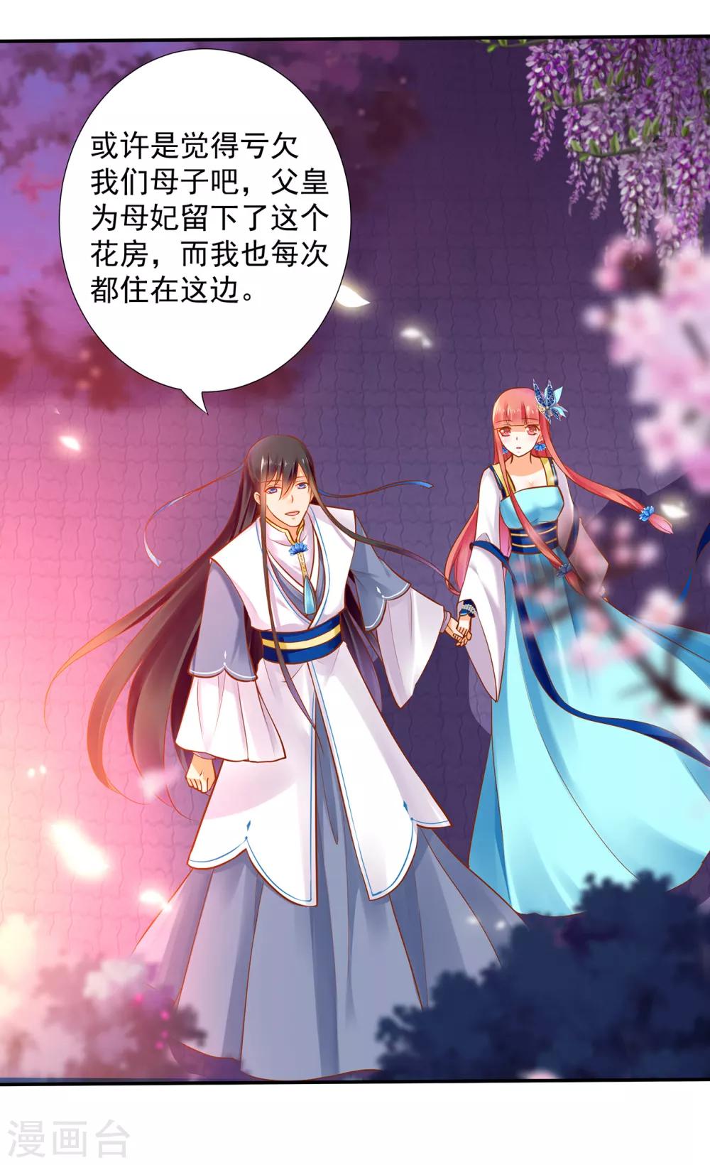 🍶穿越王妃要升级 第59话 真相是什么？ 第6页