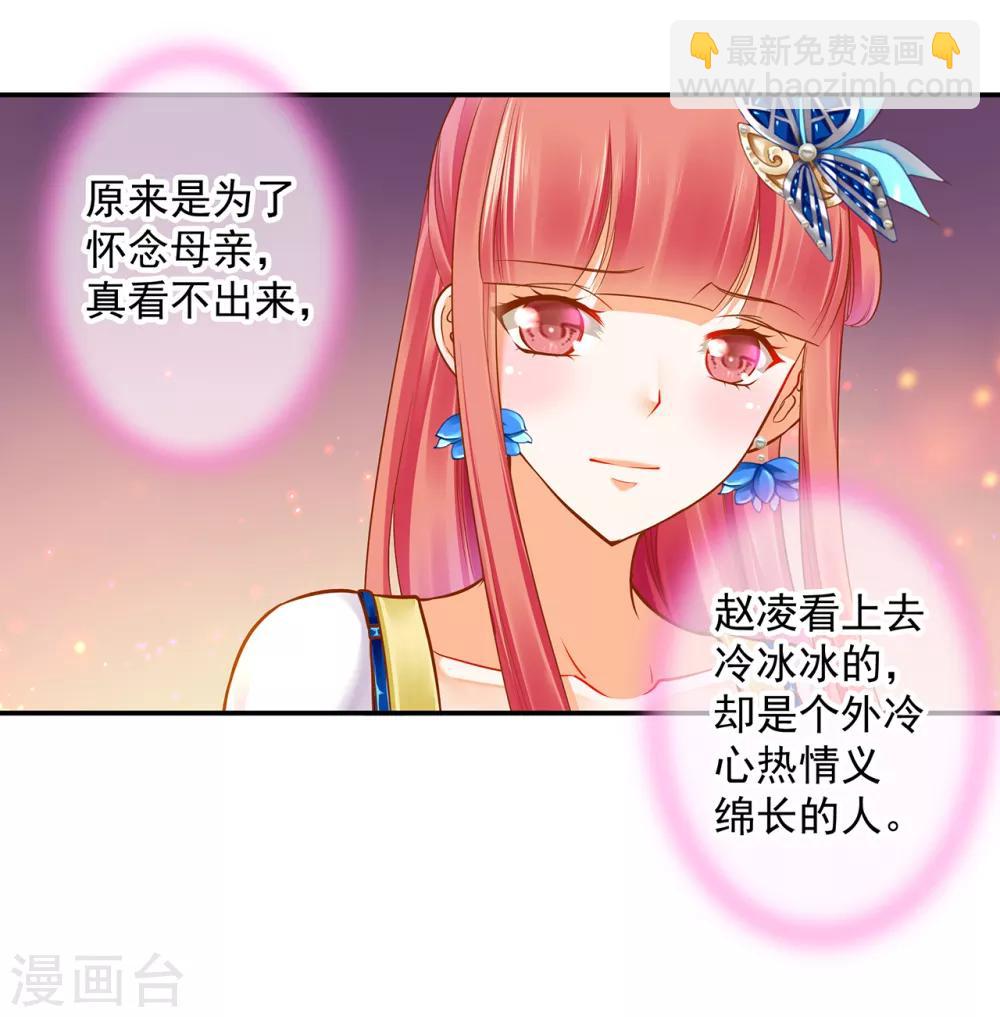 🍶穿越王妃要升级 第59话 真相是什么？ 第7页