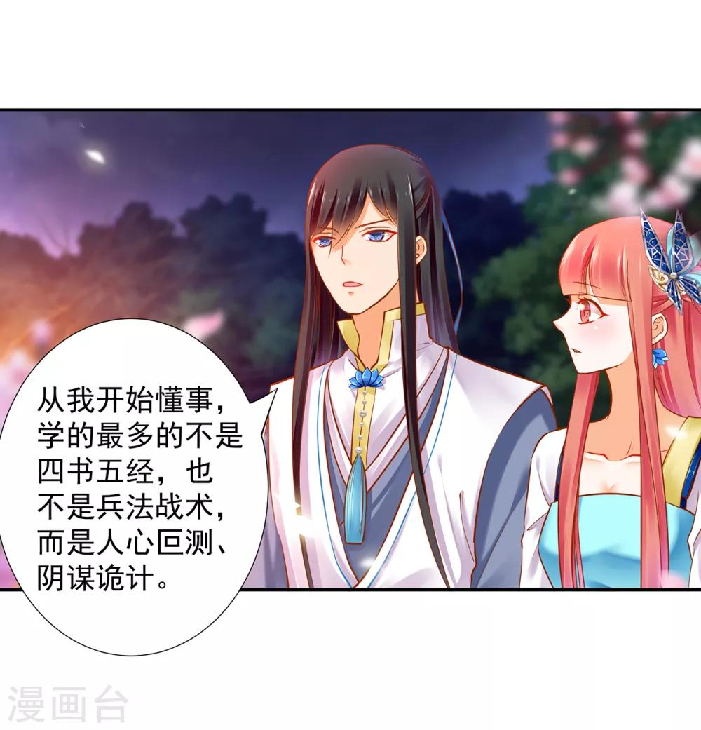 🍶穿越王妃要升级 第59话 真相是什么？ 第8页