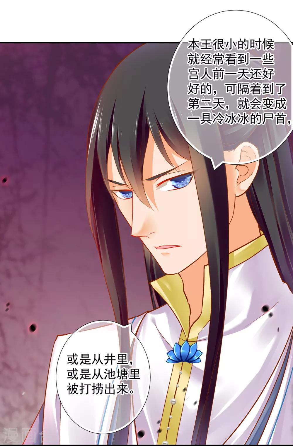 🍶穿越王妃要升级 第59话 真相是什么？ 第9页