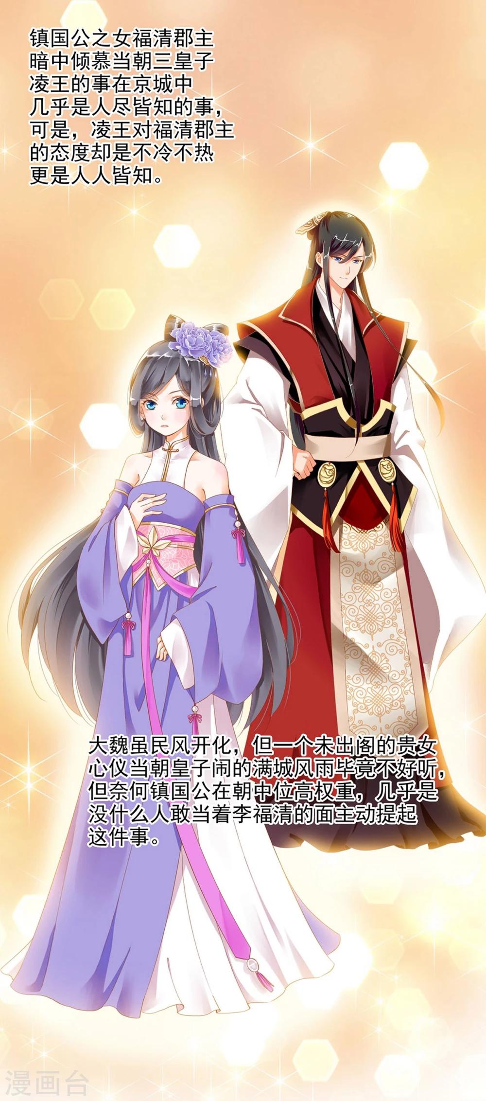 🍶穿越王妃要升级 第7话 她就是只狐狸 第1页