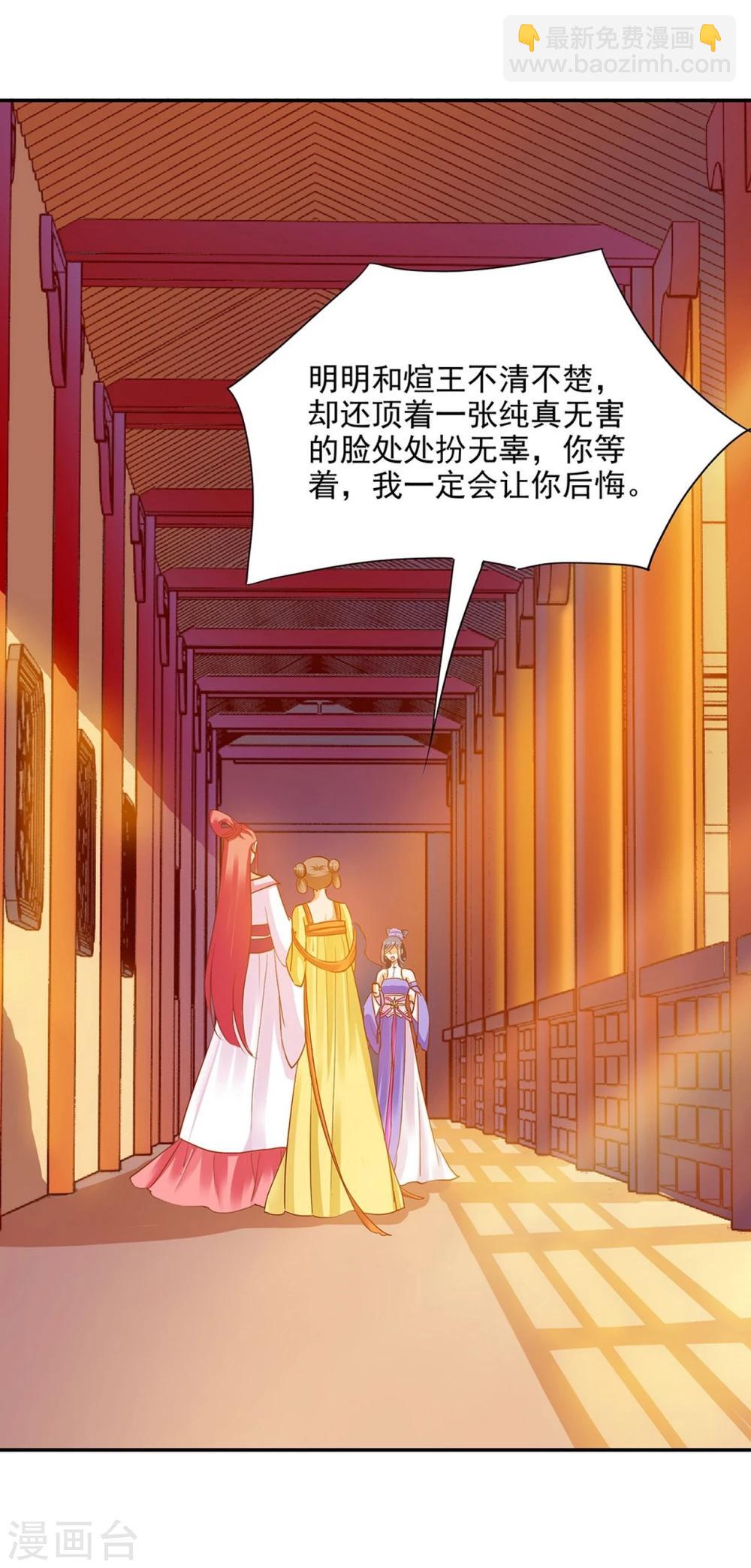 🍶穿越王妃要升级 第7话 她就是只狐狸 第10页