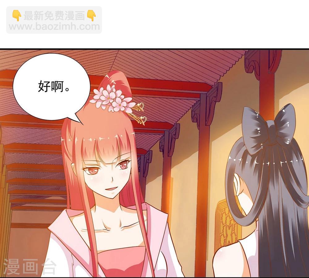 🍶穿越王妃要升级 第7话 她就是只狐狸 第11页