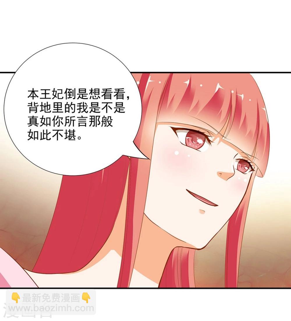🍶穿越王妃要升级 第7话 她就是只狐狸 第13页