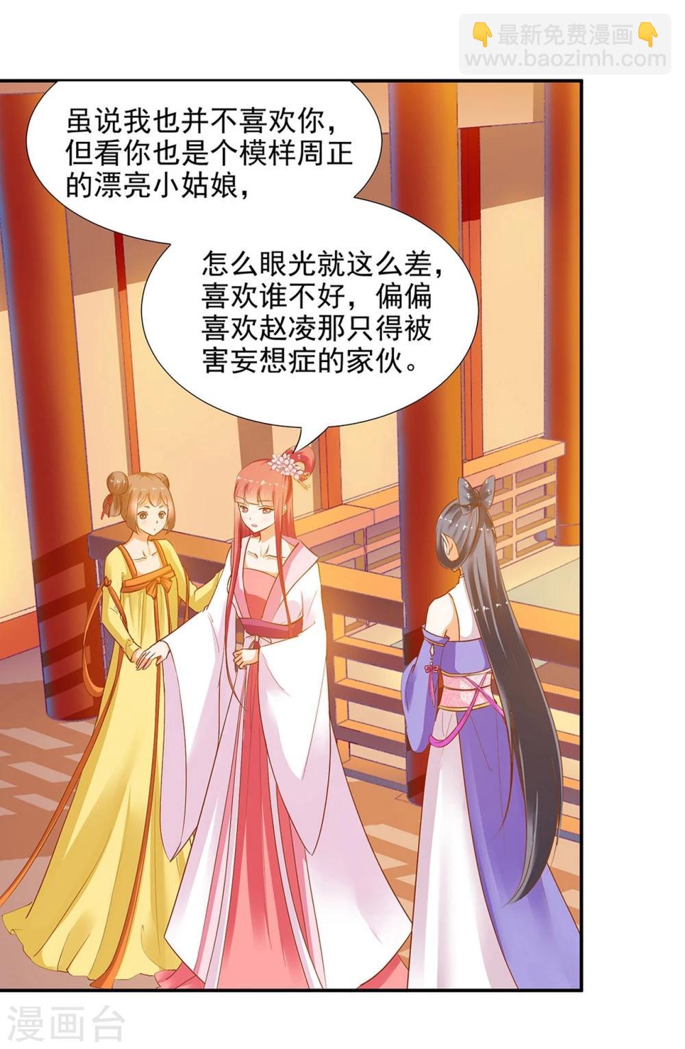 🍶穿越王妃要升级 第7话 她就是只狐狸 第14页