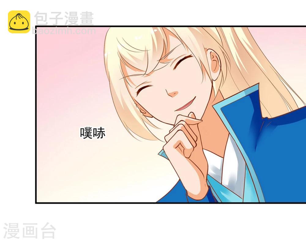 🍶穿越王妃要升级 第7话 她就是只狐狸 第15页