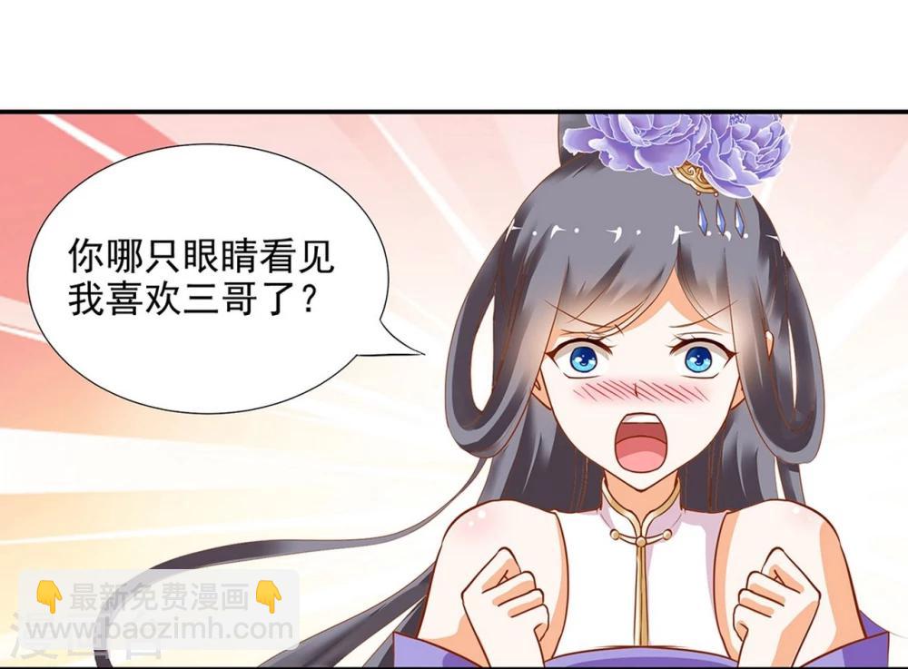 🍶穿越王妃要升级 第7话 她就是只狐狸 第16页