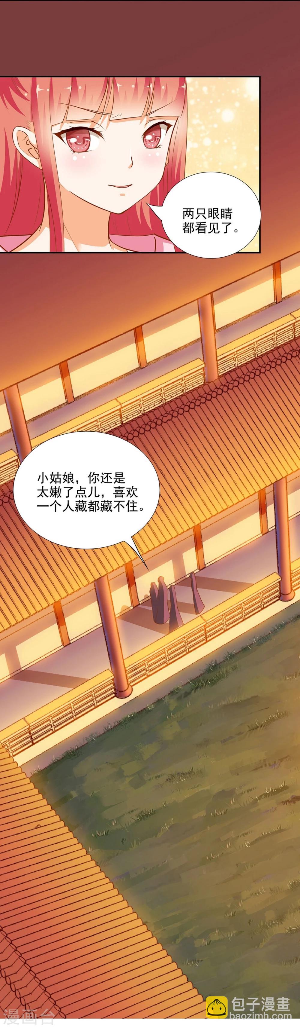 🍶穿越王妃要升级 第7话 她就是只狐狸 第17页