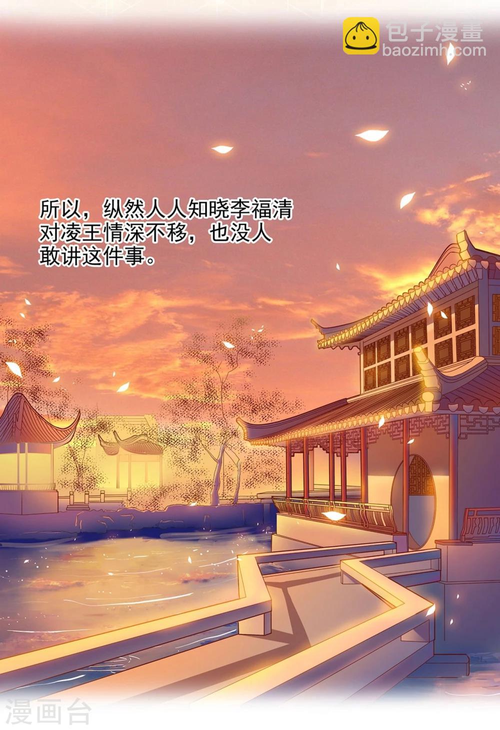 🍶穿越王妃要升级 第7话 她就是只狐狸 第2页