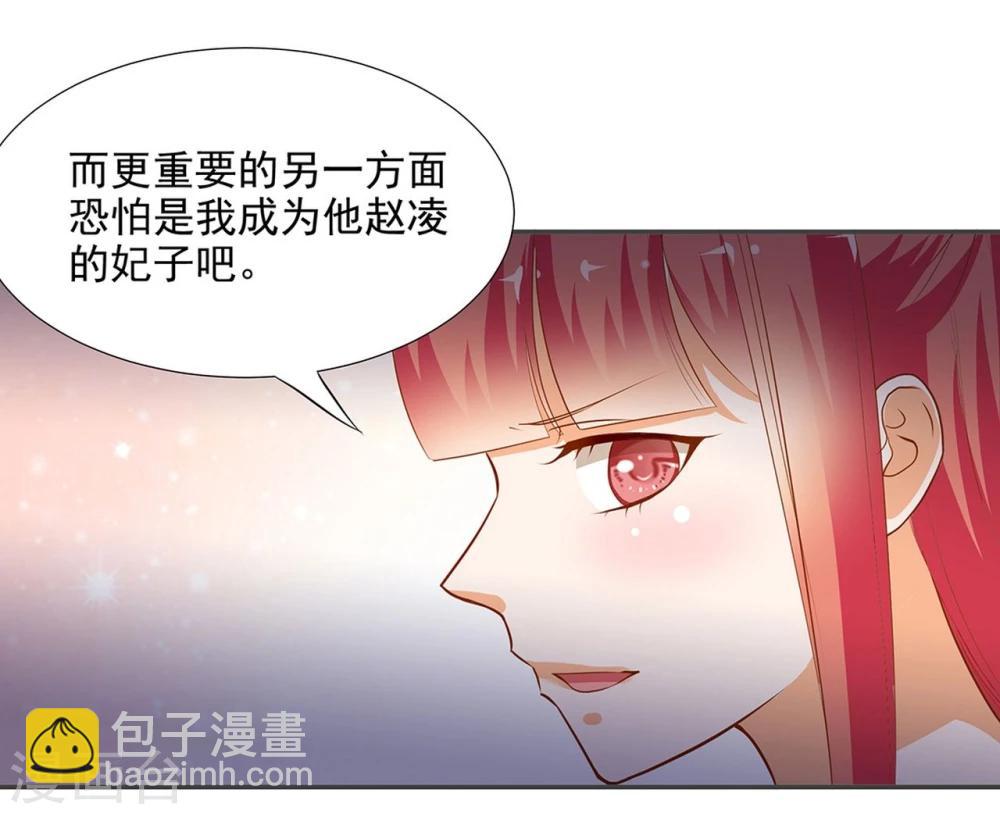 🍶穿越王妃要升级 第7话 她就是只狐狸 第20页
