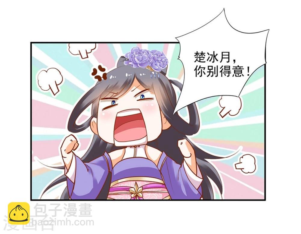 🍶穿越王妃要升级 第7话 她就是只狐狸 第21页