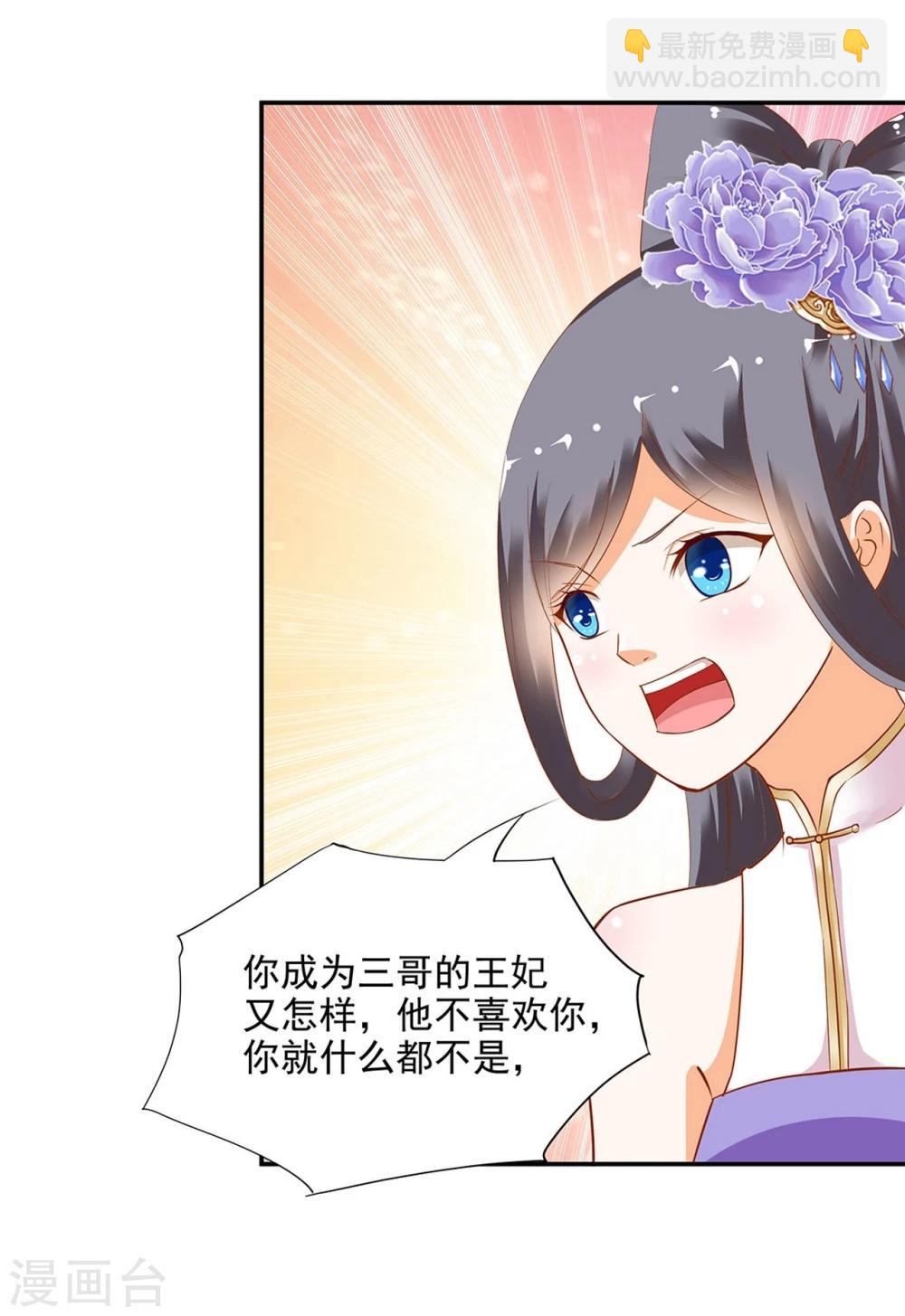 🍶穿越王妃要升级 第7话 她就是只狐狸 第22页