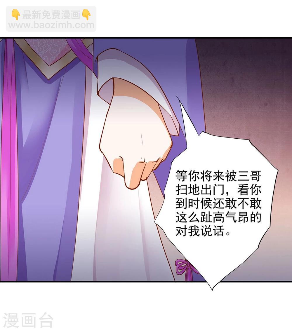 🍶穿越王妃要升级 第7话 她就是只狐狸 第23页