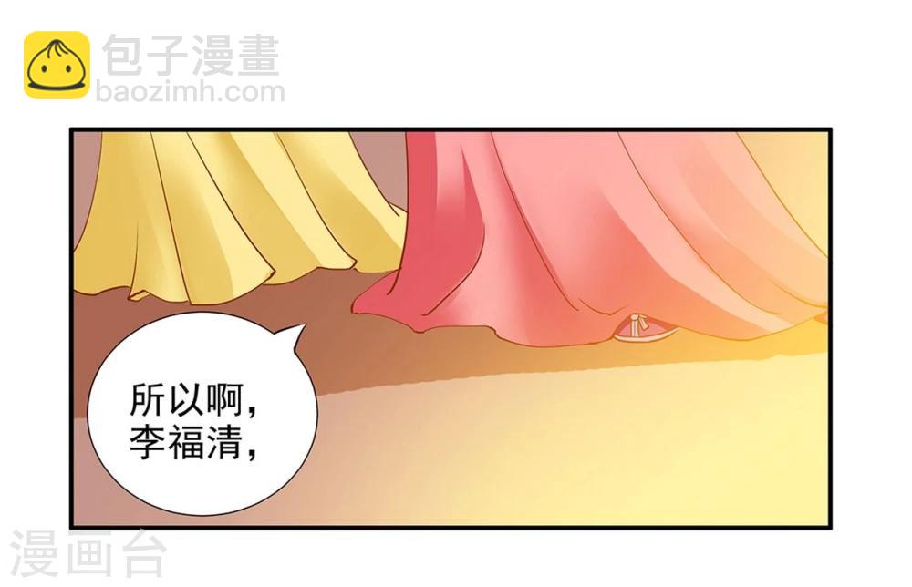 🍶穿越王妃要升级 第7话 她就是只狐狸 第24页