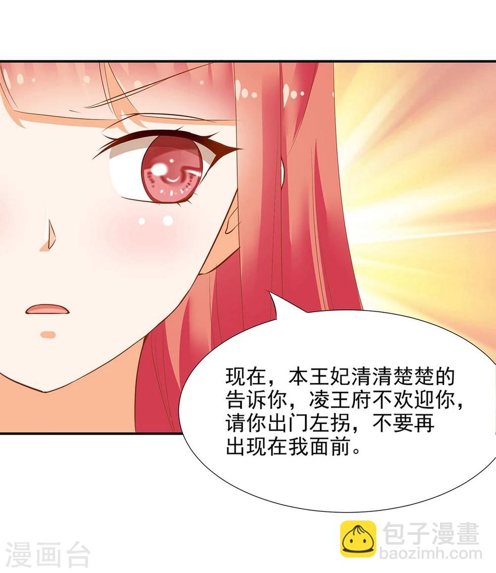 🍶穿越王妃要升级 第7话 她就是只狐狸 第26页