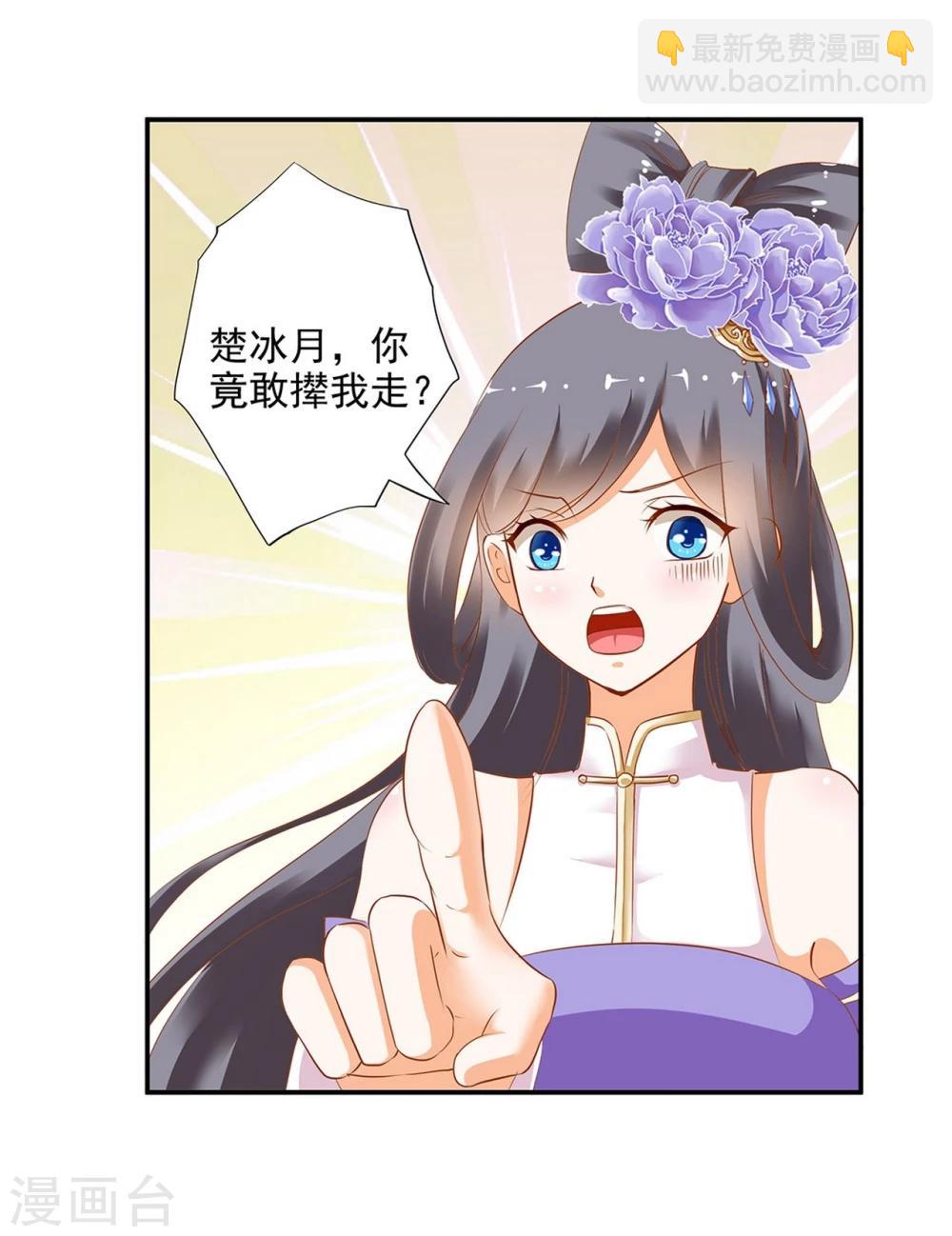🍶穿越王妃要升级 第7话 她就是只狐狸 第27页