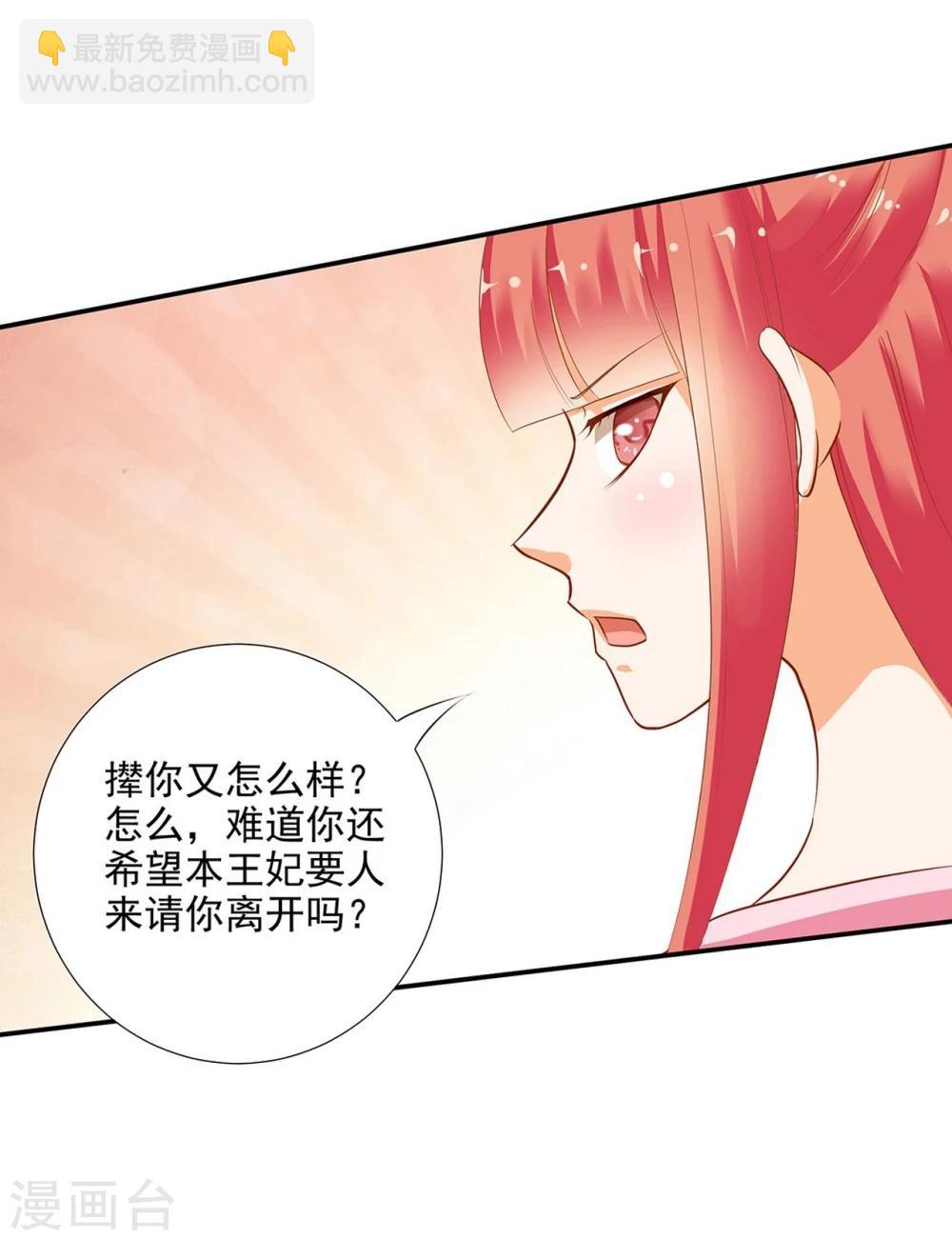 🍶穿越王妃要升级 第7话 她就是只狐狸 第28页