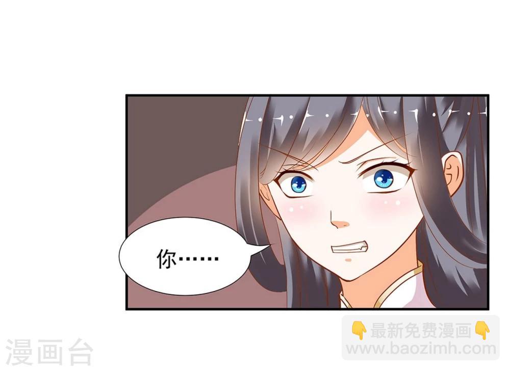🍶穿越王妃要升级 第7话 她就是只狐狸 第29页