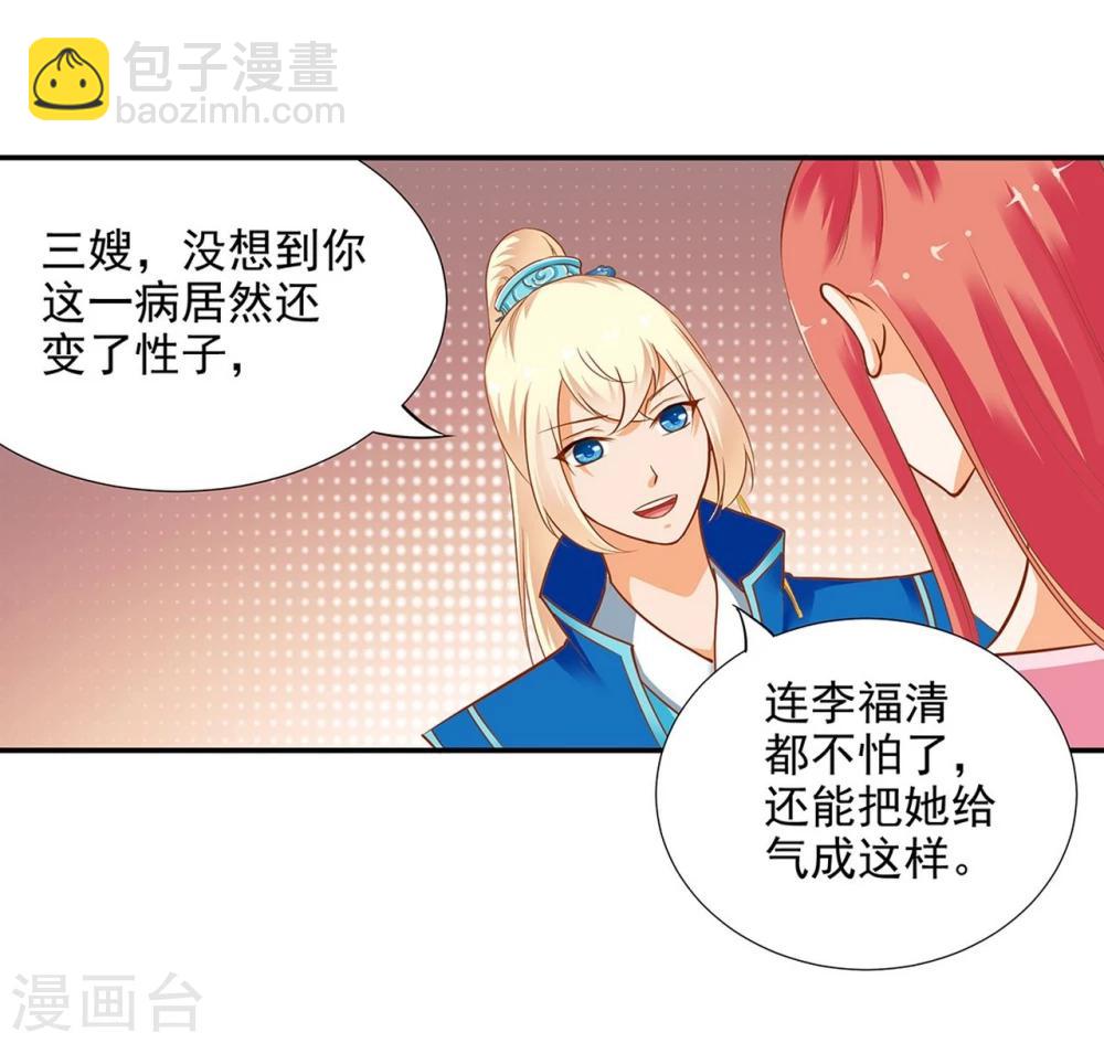🍶穿越王妃要升级 第7话 她就是只狐狸 第31页